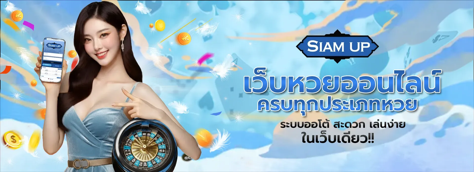 siamup