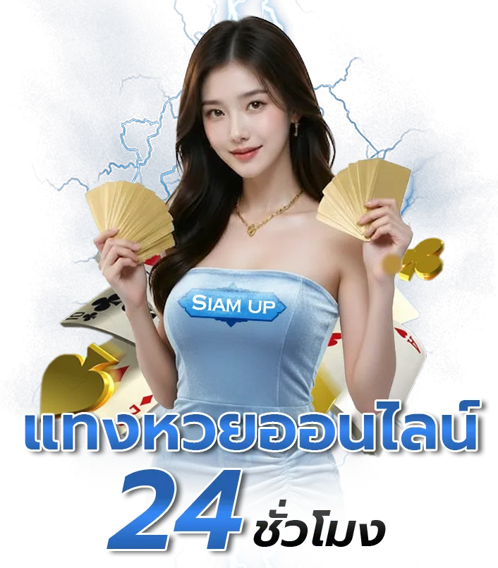 siam up ทางเข้า